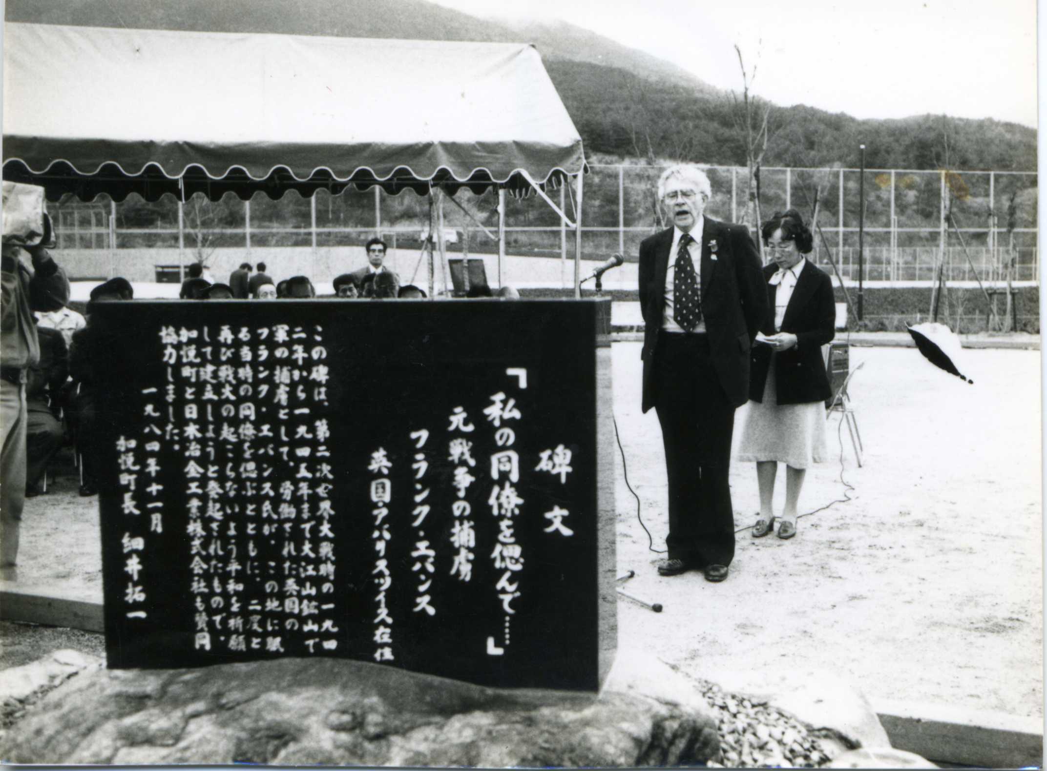 The memorial's unveiling ceremony on 20 November 1984.
